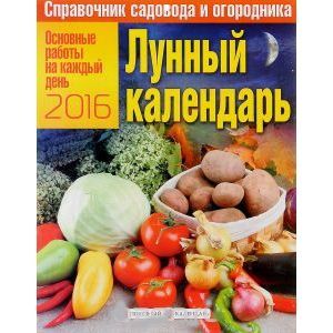 : Редактор: О. Вершинина - Лунный календарь