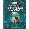 russische bücher: Евграфова Ю.М. - Щенок Питер и несгрызаемая кость