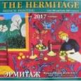 :  - Календарь на 2017 год "Эрмитаж. Французская живопись"