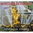 :  - Календарь на 2017 год "Петергоф"