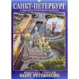 :  - Календарь на 2017 год "Санкт-Петербург с птичьего полета"