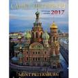 :  - Календарь на 2017 год "Санкт-Петербург. Спас"