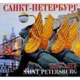 :  - Календарь на 2017-2018 год "Санкт-Петербург. Банковский мост"