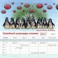:  - Семейный календарь-планинг на 2017 год с иллюстрациями Игоря Олейникова