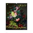 :  - Календарь 2019 "Натюрморты" (12916)
