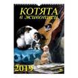 :  - Календарь 2019 "Котята в живописи" (11908)
