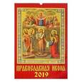 :  - Календарь 2019 "Православная Икона" (12902)