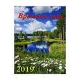 :  - Календарь 2019 "Времена года" (12904)