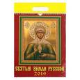 :  - Календарь 2019 "Святые земли русской" (11905)