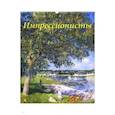 :  - Календарь настенный на 2019 год "Импрессионисты" (13912)