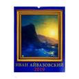 :  - Календарь настенный на 2019 год "Иван Айвазовский" (13911)