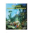 :  - Календарь настенный на 2019 год "Шедевры мировой живописи" (13908)