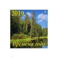 :  - Календарь 2019 "Времена года" (70907)
