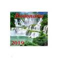 :  - Календарь 2019 "Водопады" (70910)