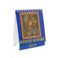 :  - Календарь настольный на 2019 год "Пресвятая Богородица" (10908)