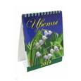 :  - Календарь настольный на 2019 год "Цветы" (10904)