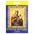 :  - Календарь 2019 "Пресвятая Богородица"