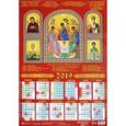 :  - Календарь на 2019 год. «Святая Троица со святыми»