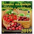 :  - Лунный календарь садовода и огородника 2019