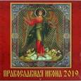 :  - Календарь 2019 "Православная икона"