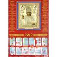 :  - Календарь на 2019 год. «Святитель Николай Чудотворец»