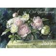 : Художник: Базанова Елена Серафимовна - Для красивого года. Календарь с акварелями на 2019 год