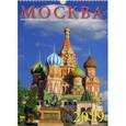 :  - Календарь настенный «Москва» на 2019 год