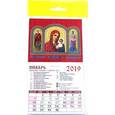 :  - Календарь 2019 "Святой великомученик и целитель Пантелеимон" (20910)