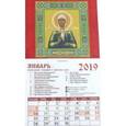 :  - Календарь магнитный "Святая Блаженная Матрона Московская" на 2019 год