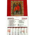 :  - Календарь магнитный «Святой Ангел-Хранитель» на 2019 год