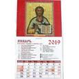 :  - Календарь магнитный «Господь Вседержитель» на 2019 год