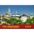 :  - Календарь настольный «Русь православная» на 2019 год