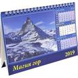 :  - Календарь 2019 "Магия гор" (19902)