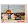 :  - Календарь православный на 2019 год "Святая Русь в шедеврах живописи"