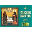 :  - Календарь 2019 (на скрепке). Русские святые