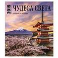 russische bücher:  - Календарь настенный, на 16 месяцев, на 2019 год. Чудеса света