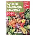 :  - Лунный календарь садовода на 2019 год