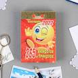 :  - Отрывной календарь "365 анекдотов и приколов" 2022 год, 7,7 x 11,4 см