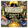 :  - Магический календарь. 2027 год