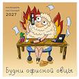 : Лилия Смирнова - Будни офисной овцы. Календарь настенный на 2027 год (300х300 мм)