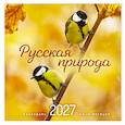 :  - Русская природа. Календарь настенный на 16 месяцев на 2027 год (300х300 мм)