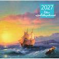 :  - Айвазовский. Календарь настенный на 2027 год