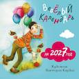 : Кирдий Виктория - Веселый календарь на 2027 год