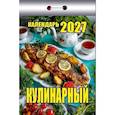 Календарь отрывной на 2027 год "Кулинарный"