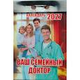 Календарь отрывной на 2027 год "Ваш семейный доктор"