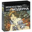 :  - Искусство модерна. Календарь искусств.( на спирали, футляр)