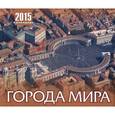 :  - Календарь 2015 (перекидной). Города мира