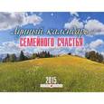 :  - Календарь 2015 (на скрепке). Лунный календарь семейного счастья