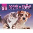 :  - Календарь 2015 (на скрепке). Кот и пес