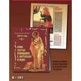 :  - Наши святые помощники в житейских нуждах. Православный перекидной календарь на 2015 год